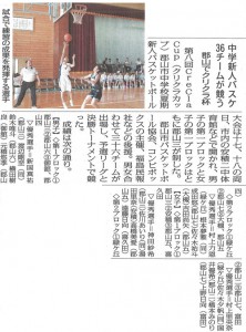 福島民報 平成25年8月21日 『中学生新人バスケ36チームが競う』