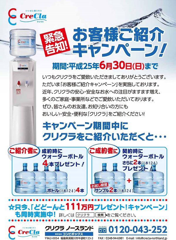 お客様ご紹介キャンペーン実施中! お客様ご紹介キャンペーン実施中!