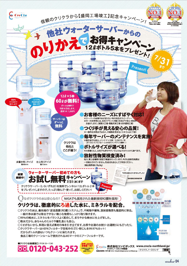 他社ウォーターサーバーからののりかえでお得キャンペーン 他社ウォーターサーバーからののりかえでお得キャンペーン