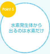 水素バス 水素バス