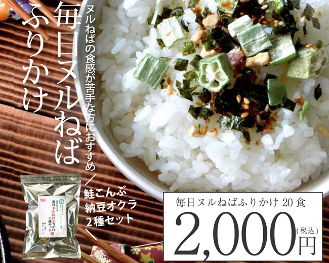 ご飯にばぜればおにぎりに！ヌルねばのふりかけ