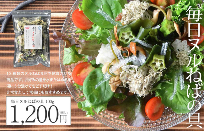 スタミナ作りにヌルねばの具