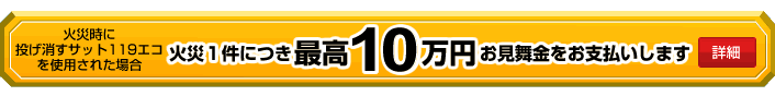 火災見舞金受領申請ハガキ同梱