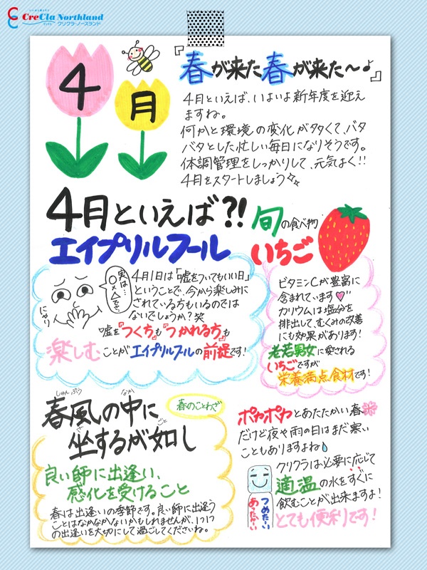 クリクラニュースレター 18年4月号配信