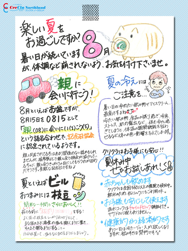 クリクラニュースレター7月号