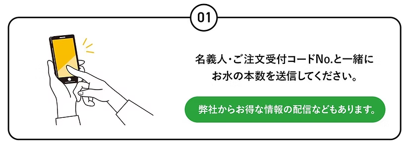 ご注文ステップ01